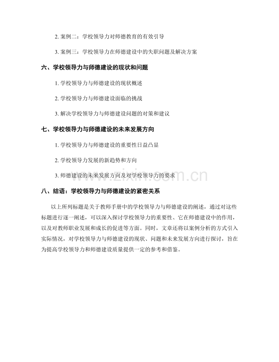 教师手册中的学校领导力与师德建设.docx_第2页