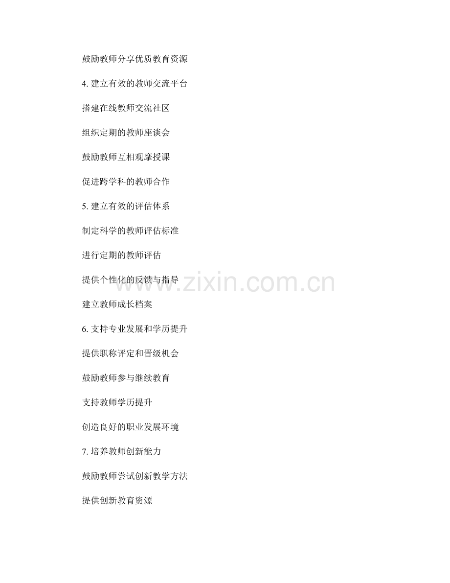 教师发展计划：推动教师专业成长的关键领域.docx_第2页