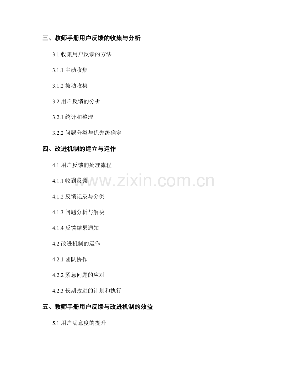 教师手册的用户反馈与改进机制.docx_第2页