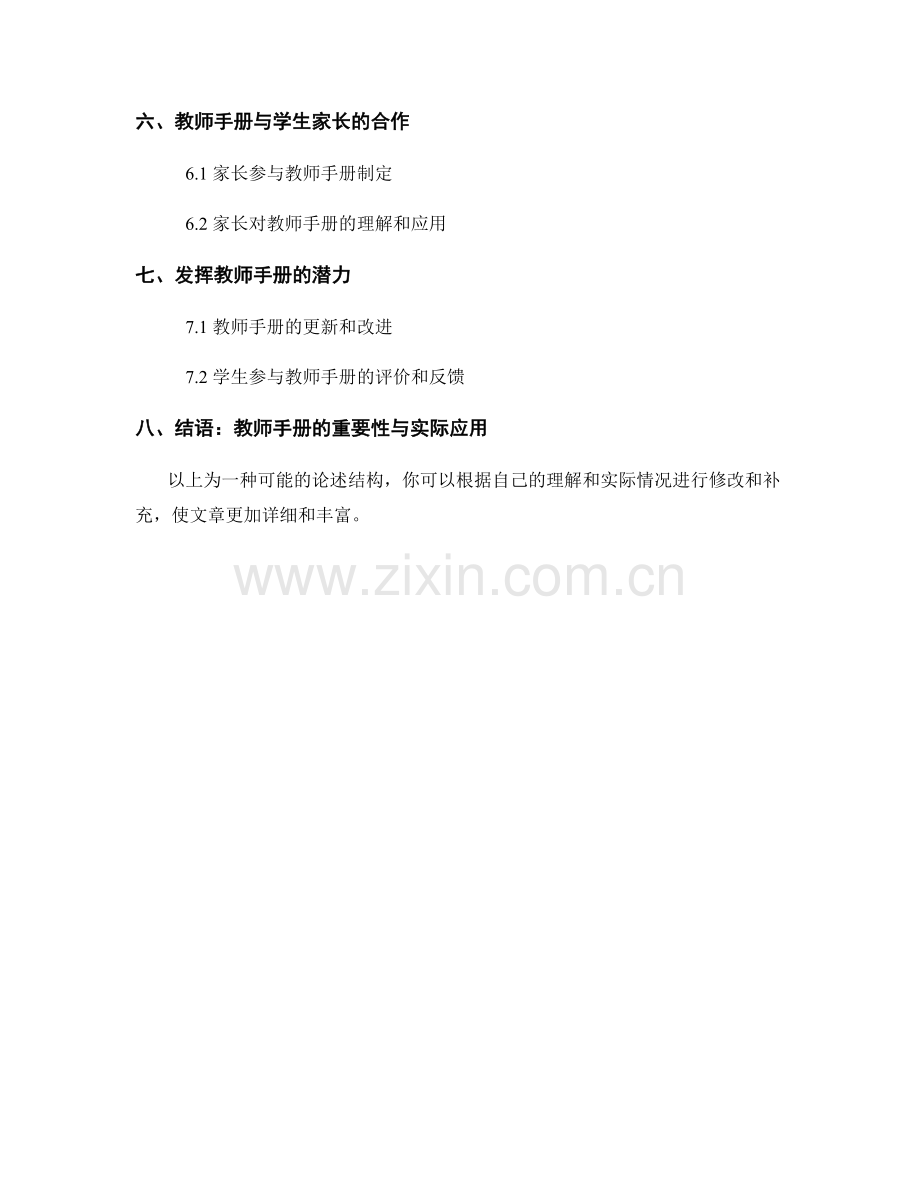 有效运用教师手册提升学生评价能力.docx_第2页