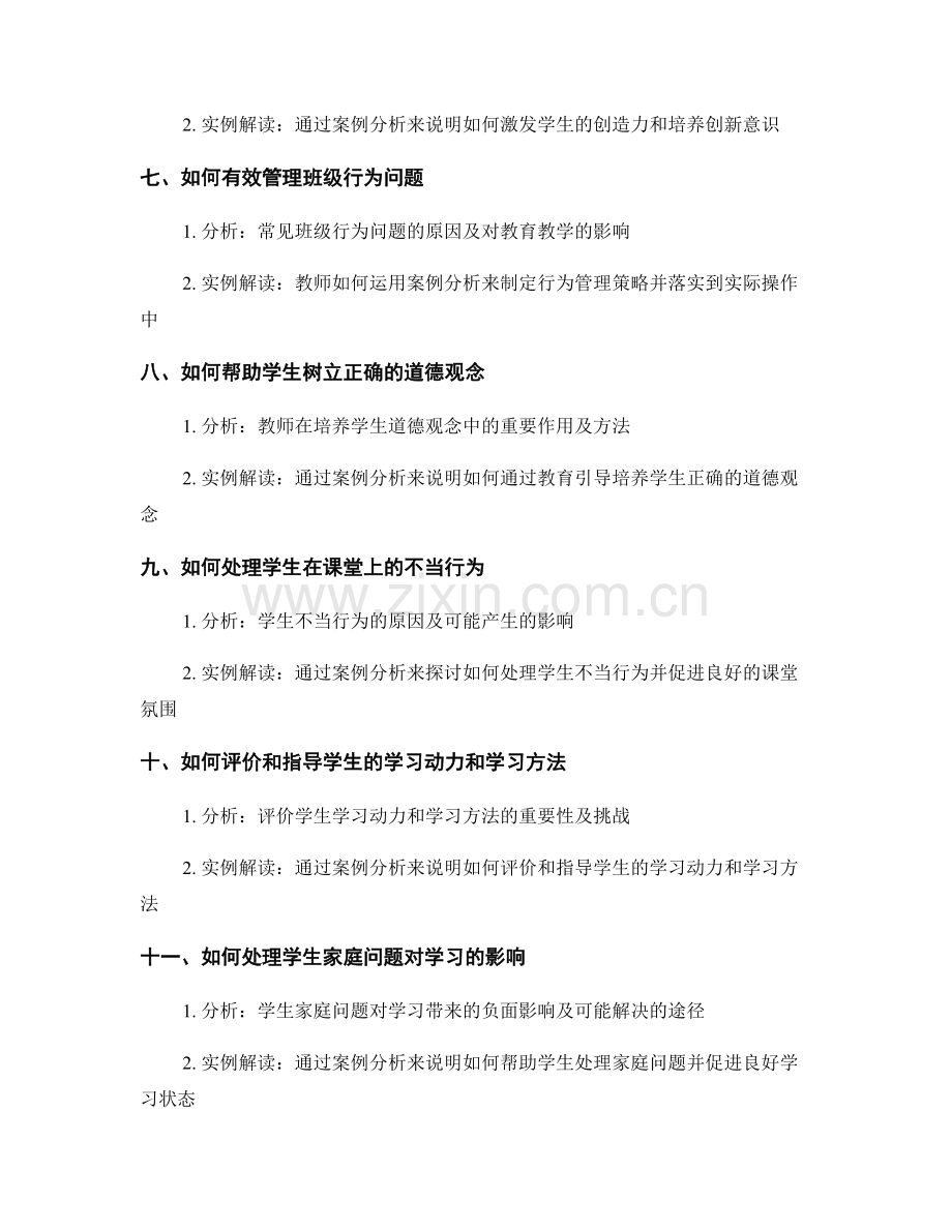 教师手册中的案例分析与实例解读.docx_第2页