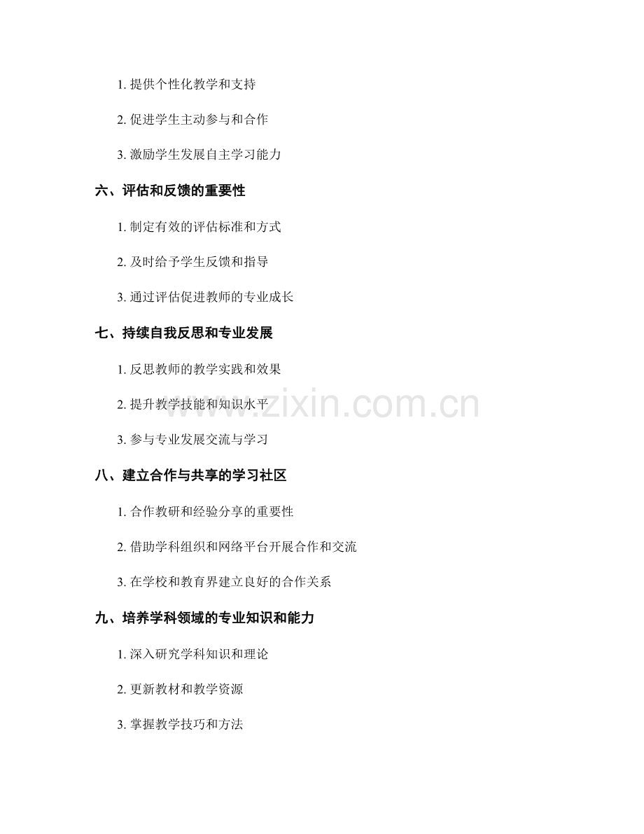 教师发展计划实施指南：掌握高效教学的核心原则.docx_第2页