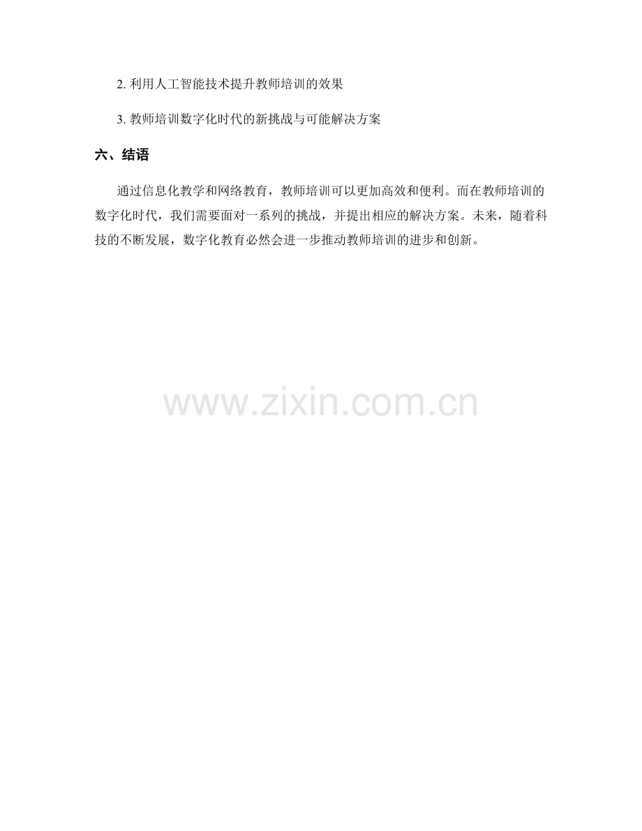 教师培训资料的信息化教学与网络教育.docx_第2页