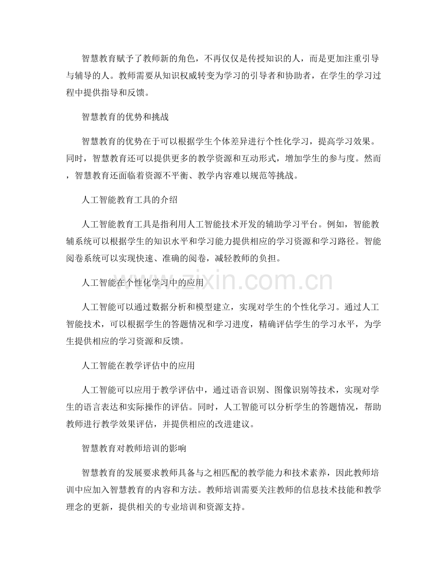 教师培训资料中的智慧教育与人工智能在学习中应用.docx_第2页