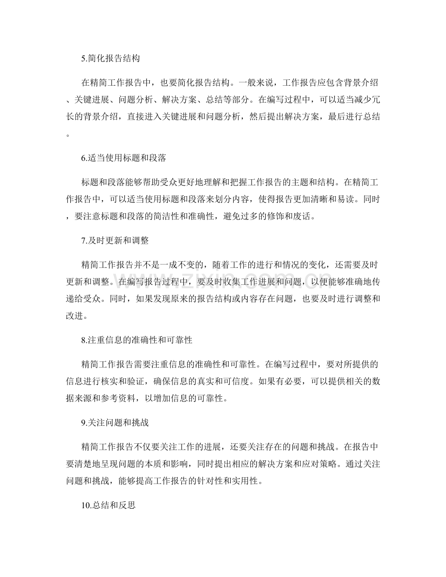 工作报告的精简主题与关键信息传递.docx_第2页