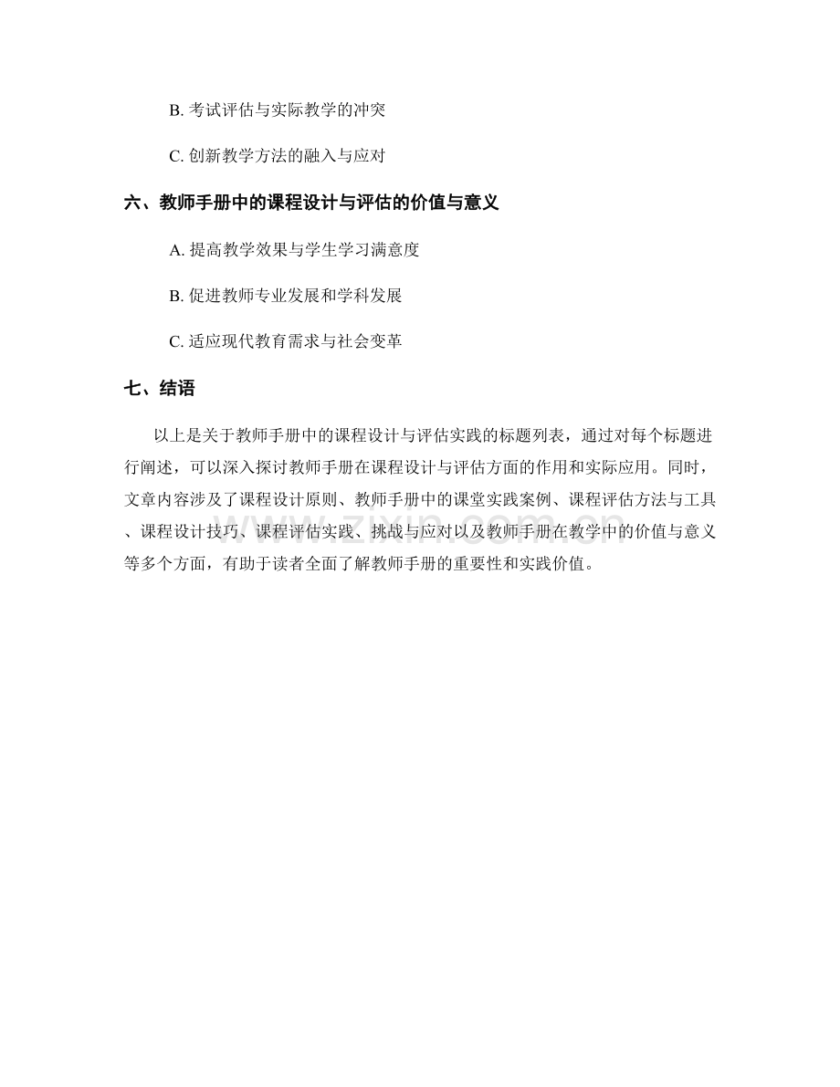 教师手册中的课程设计与评估实践.docx_第2页