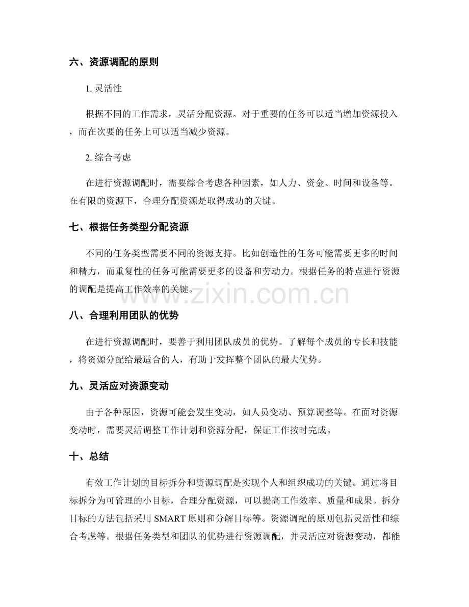 有效工作计划的目标拆分和资源调配.docx_第2页