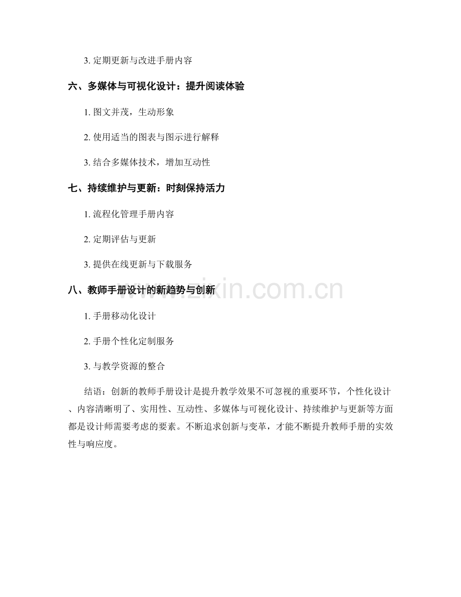 创新的教师手册设计思路.docx_第2页