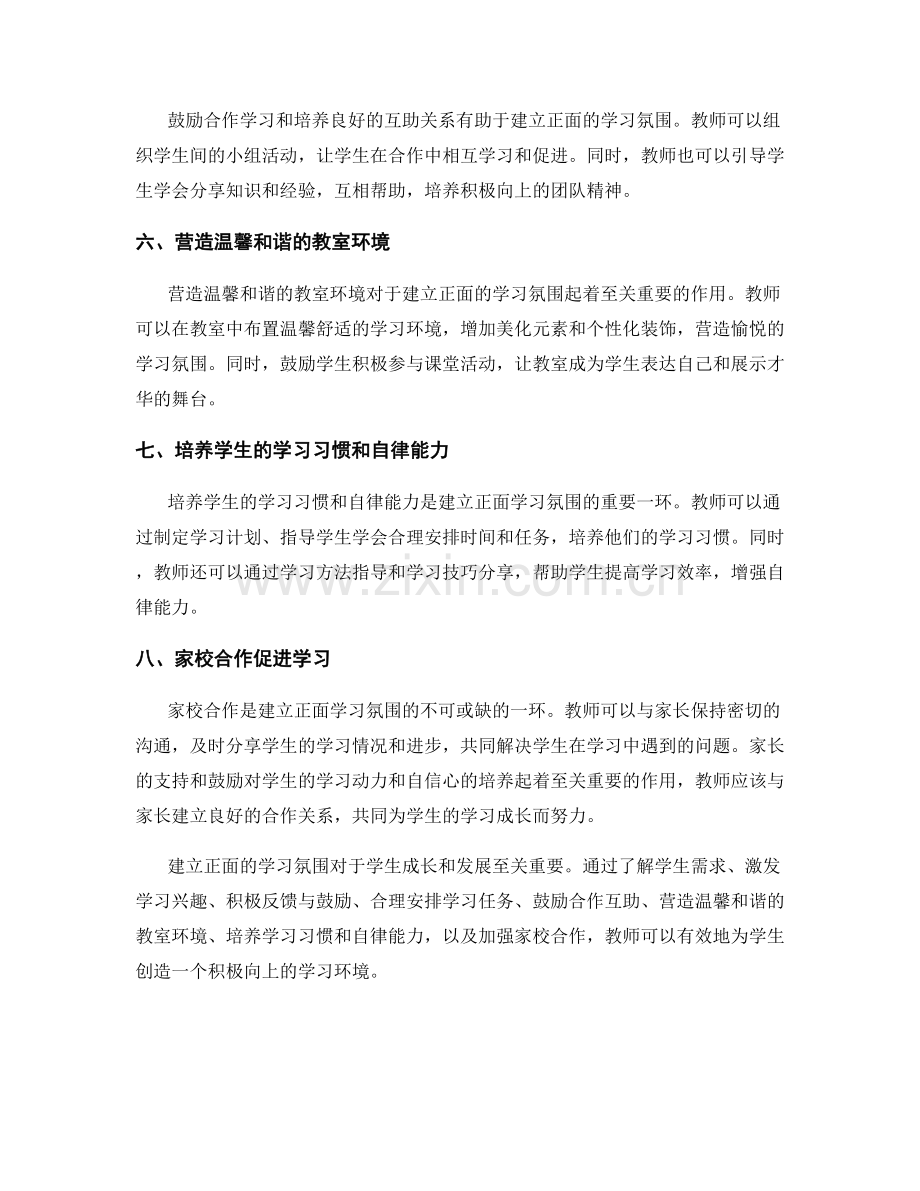 教师手册：建立正面的学习氛围的关键方法.docx_第2页