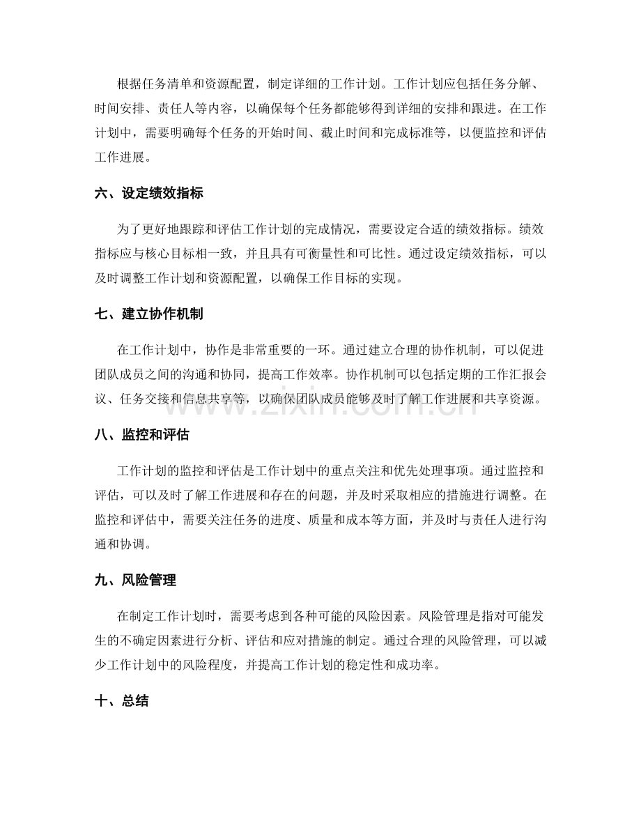 工作计划中的重点关注和优先处理.docx_第2页