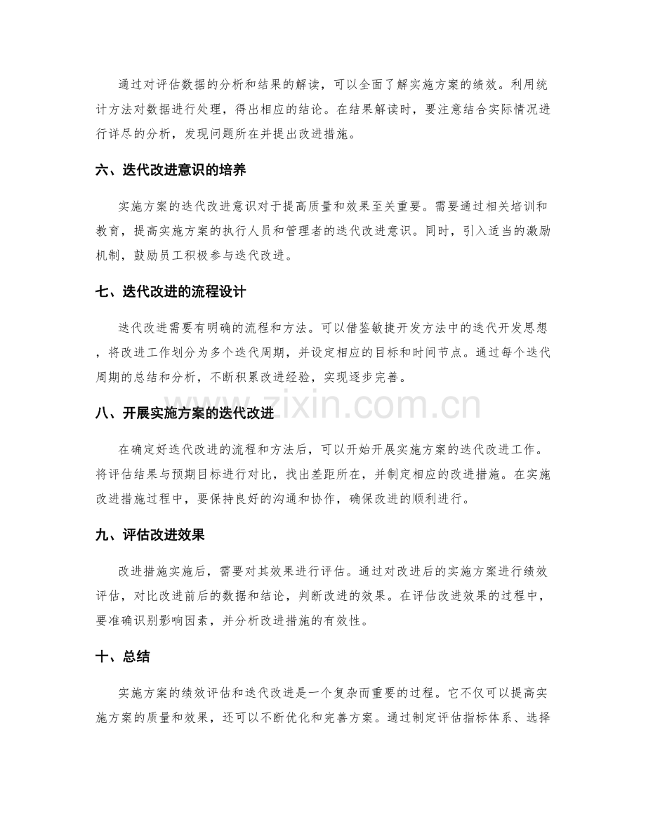 实施方案的绩效评估和迭代改进实践方法论研究.docx_第2页