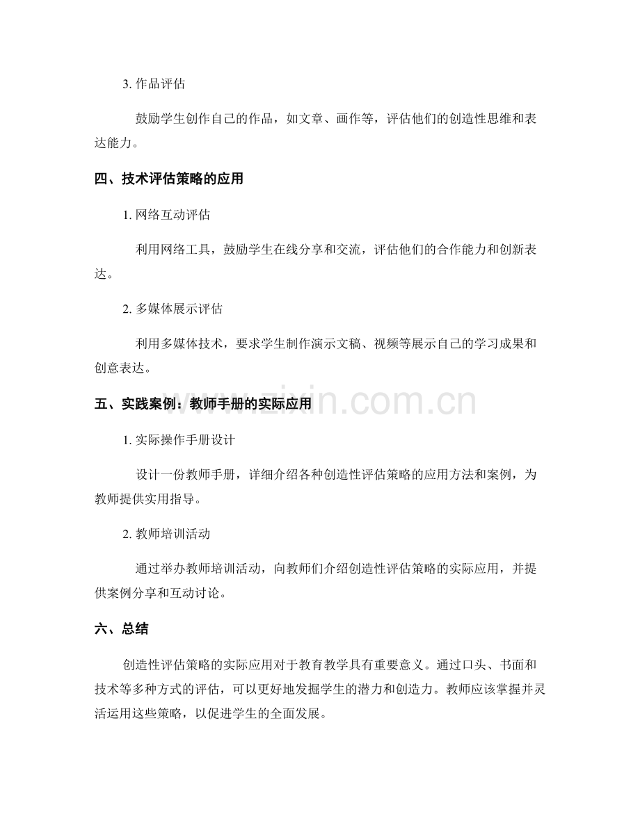 教师手册：创造性评估策略的实际应用.docx_第2页