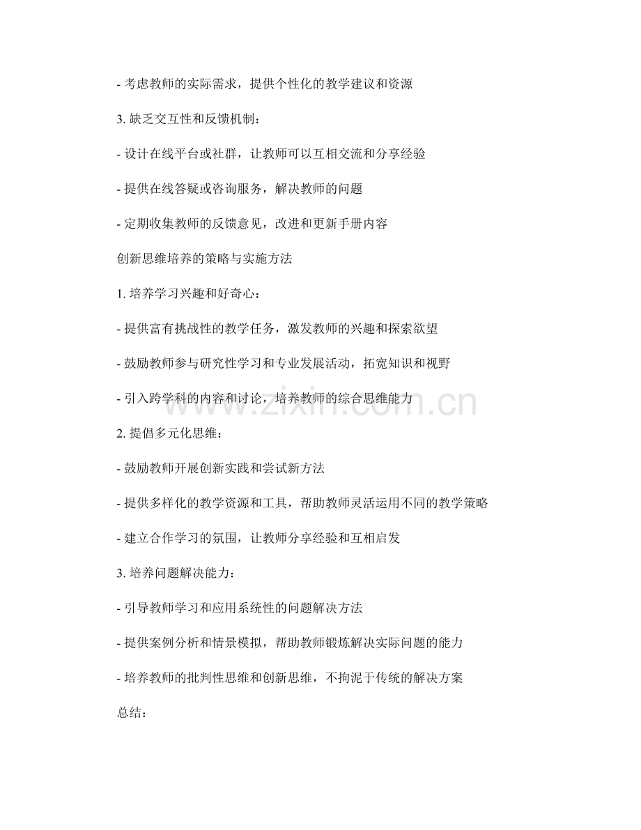 教师手册的问题解决与创新思维培养的策略与实施方法.docx_第2页