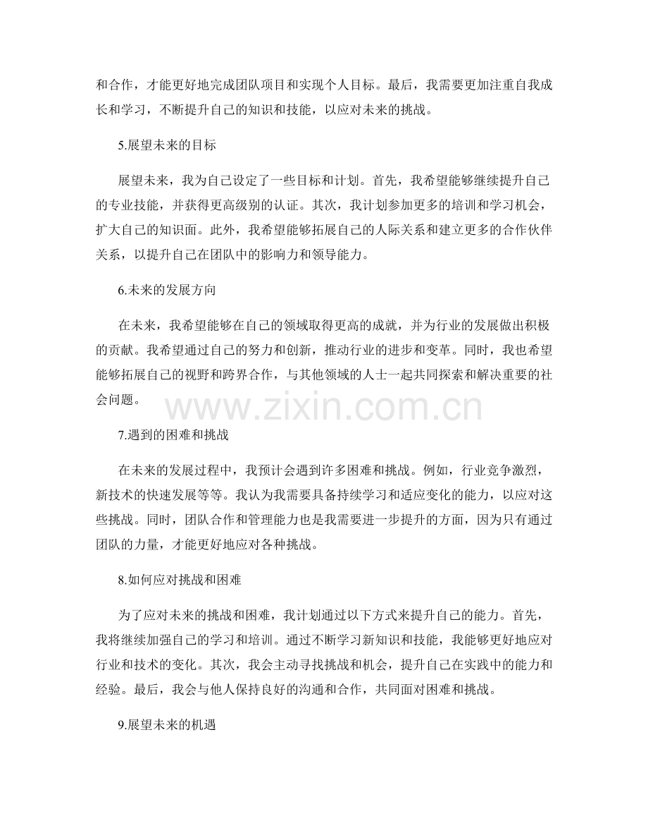 年终总结中的总结经验与展望未来.docx_第2页