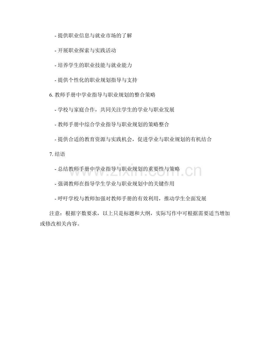 教师手册中的学业指导与职业规划策略.docx_第2页