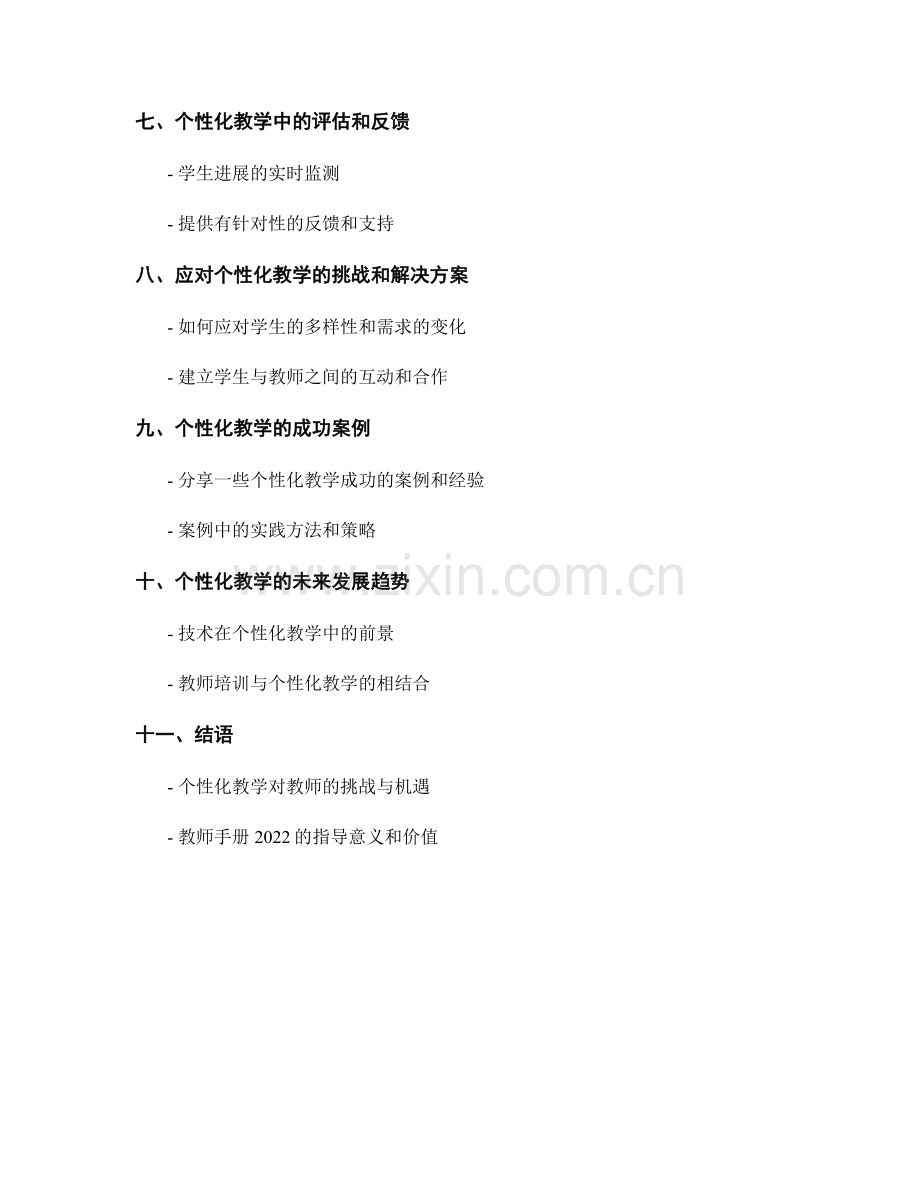 教师手册2022：个性化教学实用指南.docx_第2页