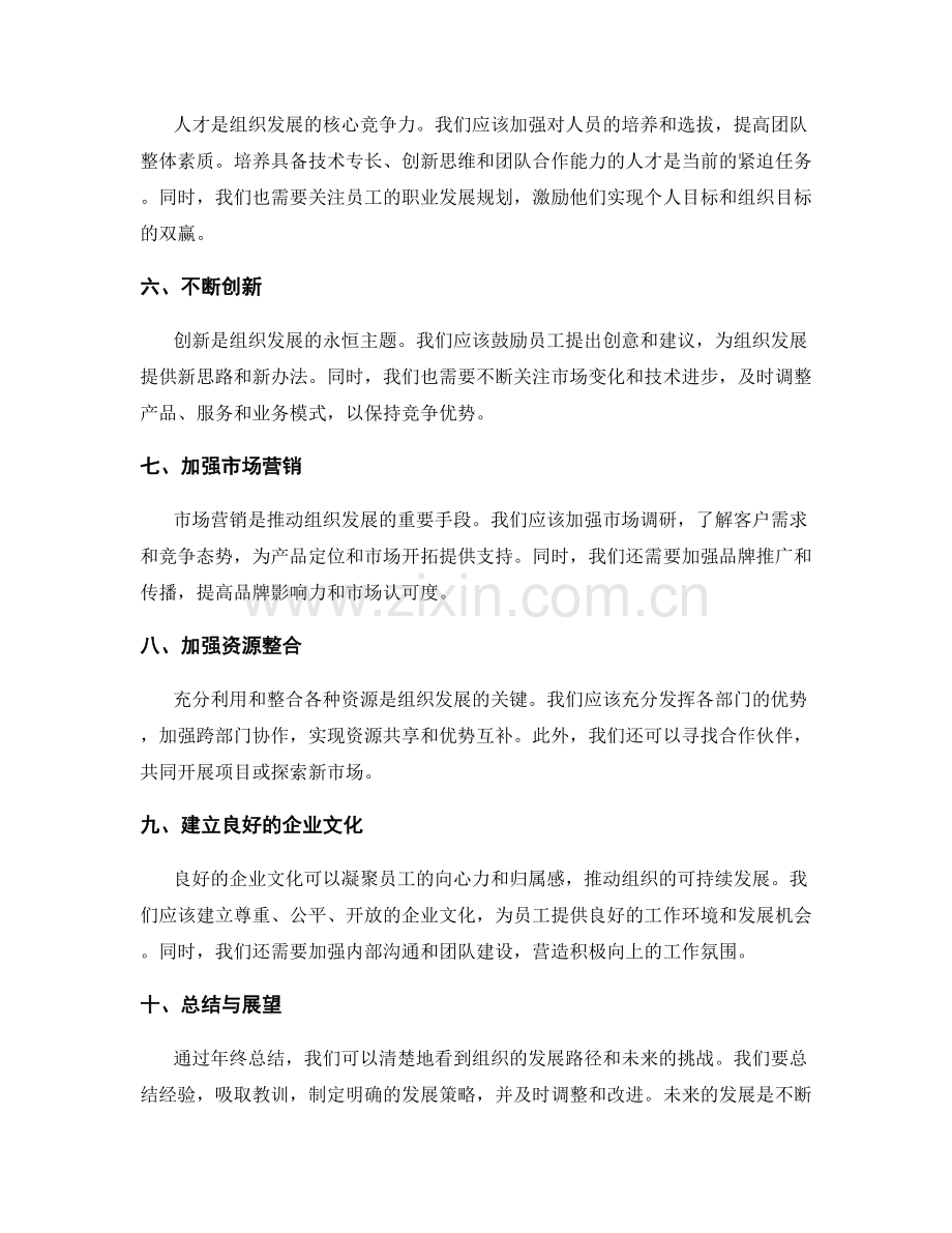 年终总结中的组织发展策略.docx_第2页