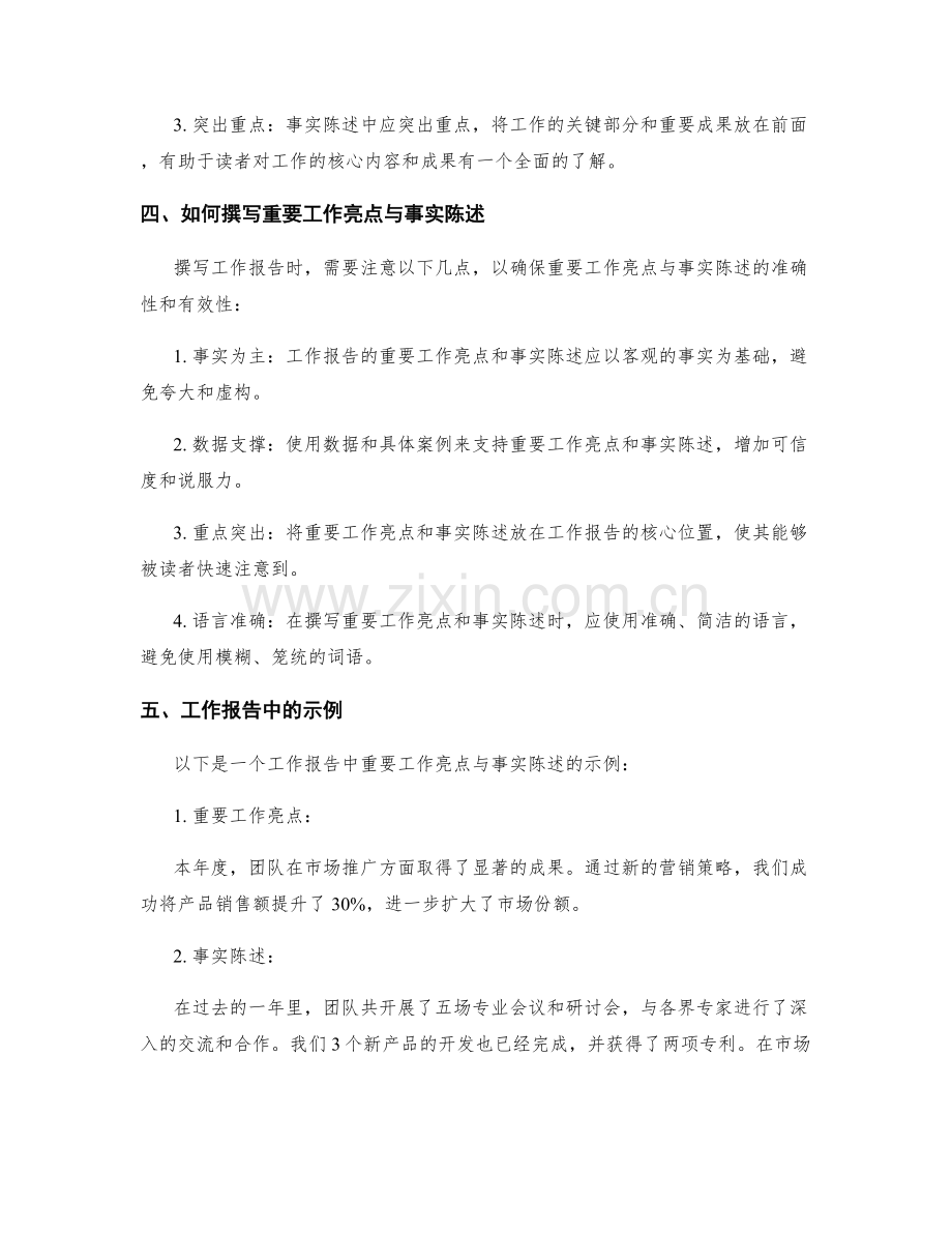 工作报告的重要工作亮点与事实陈述.docx_第2页