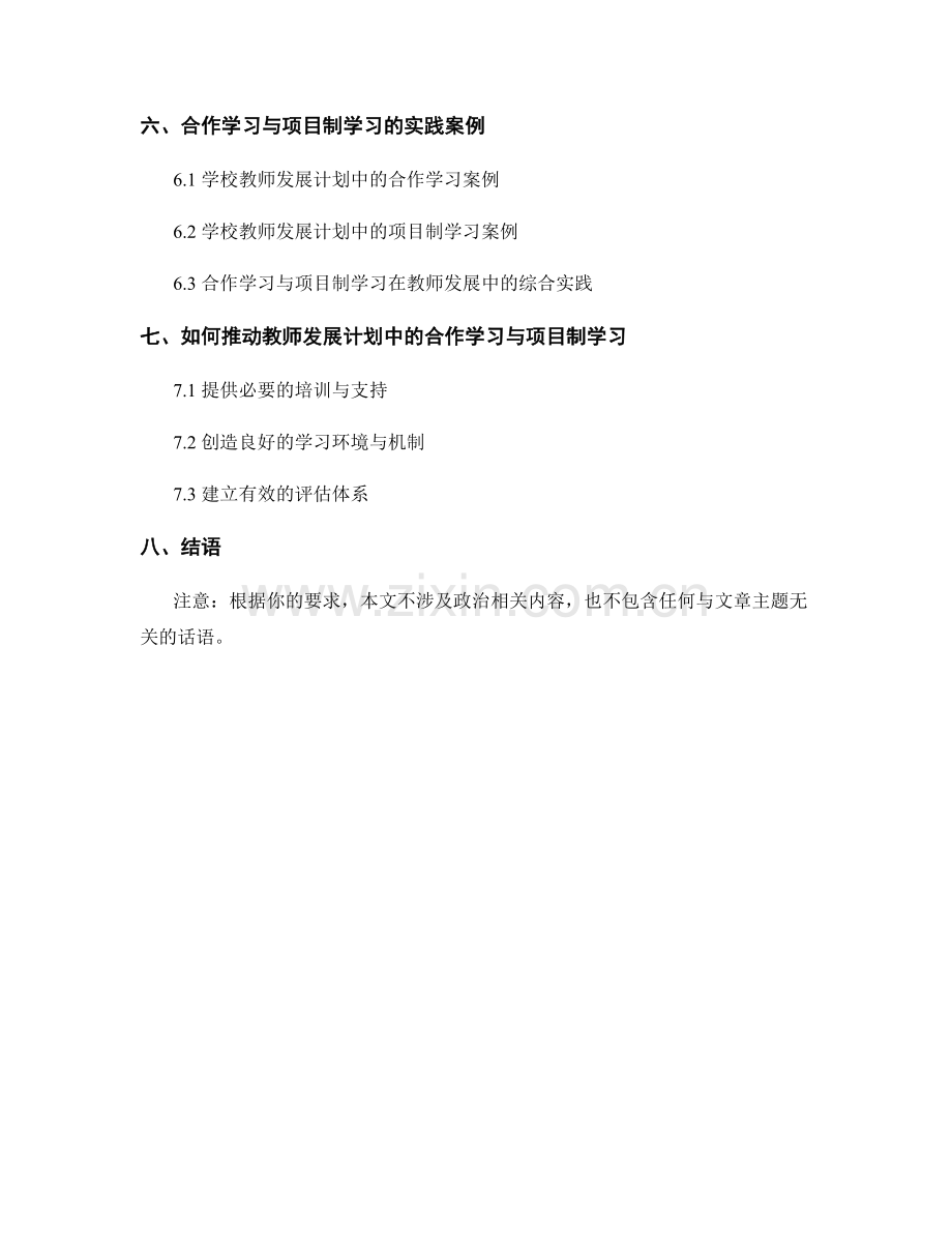 教师发展计划中的合作学习与项目制学习.docx_第2页