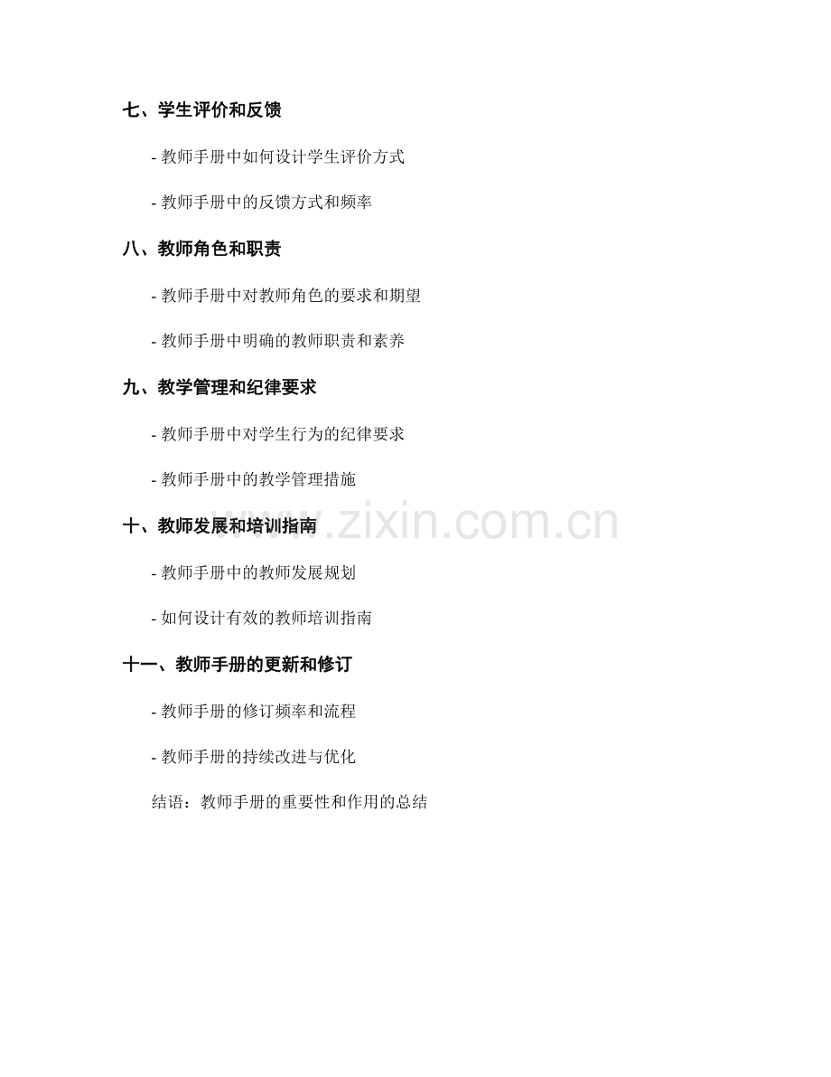 教师手册的内容组织和结构设计.docx_第2页