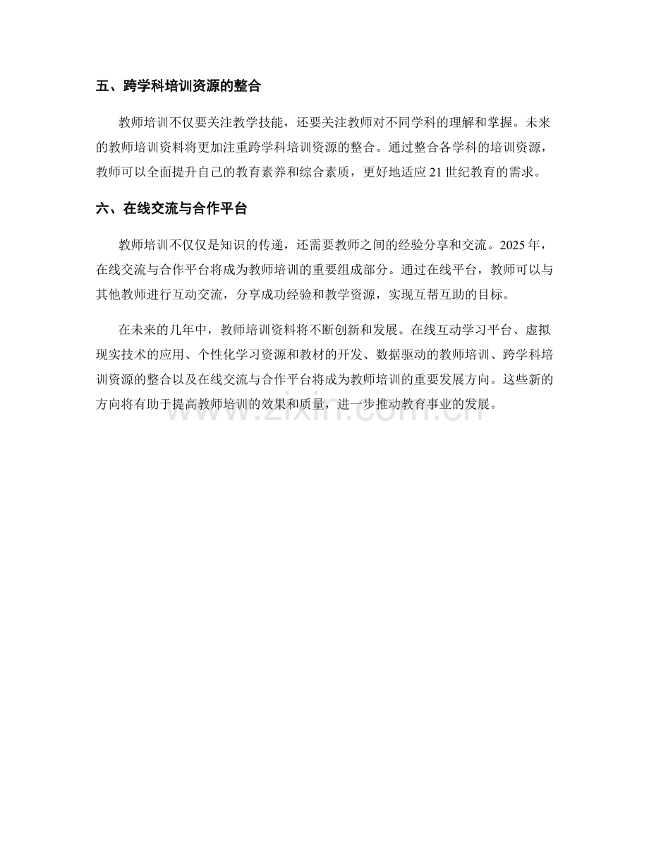 2025年教师培训资料发展方向.docx_第2页