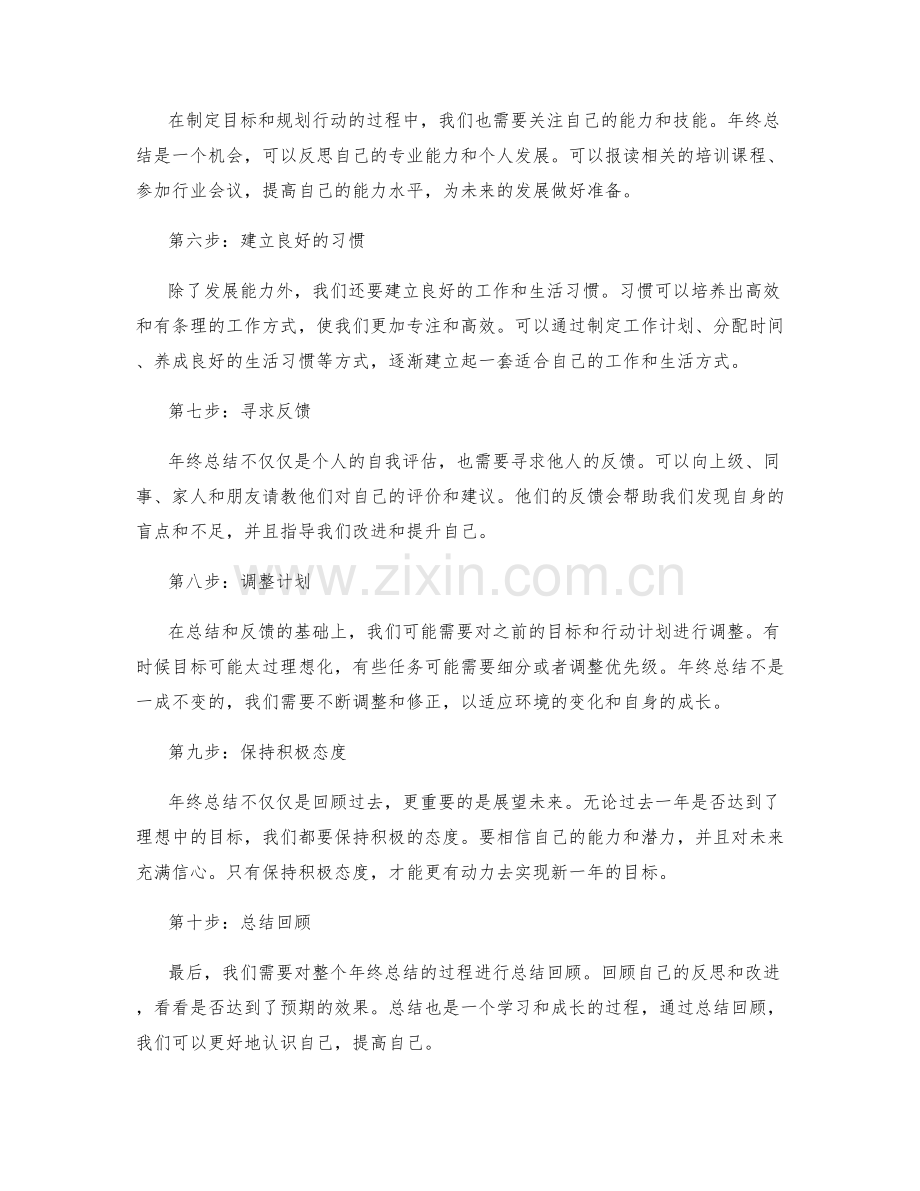 年终总结的步骤和技巧.docx_第2页