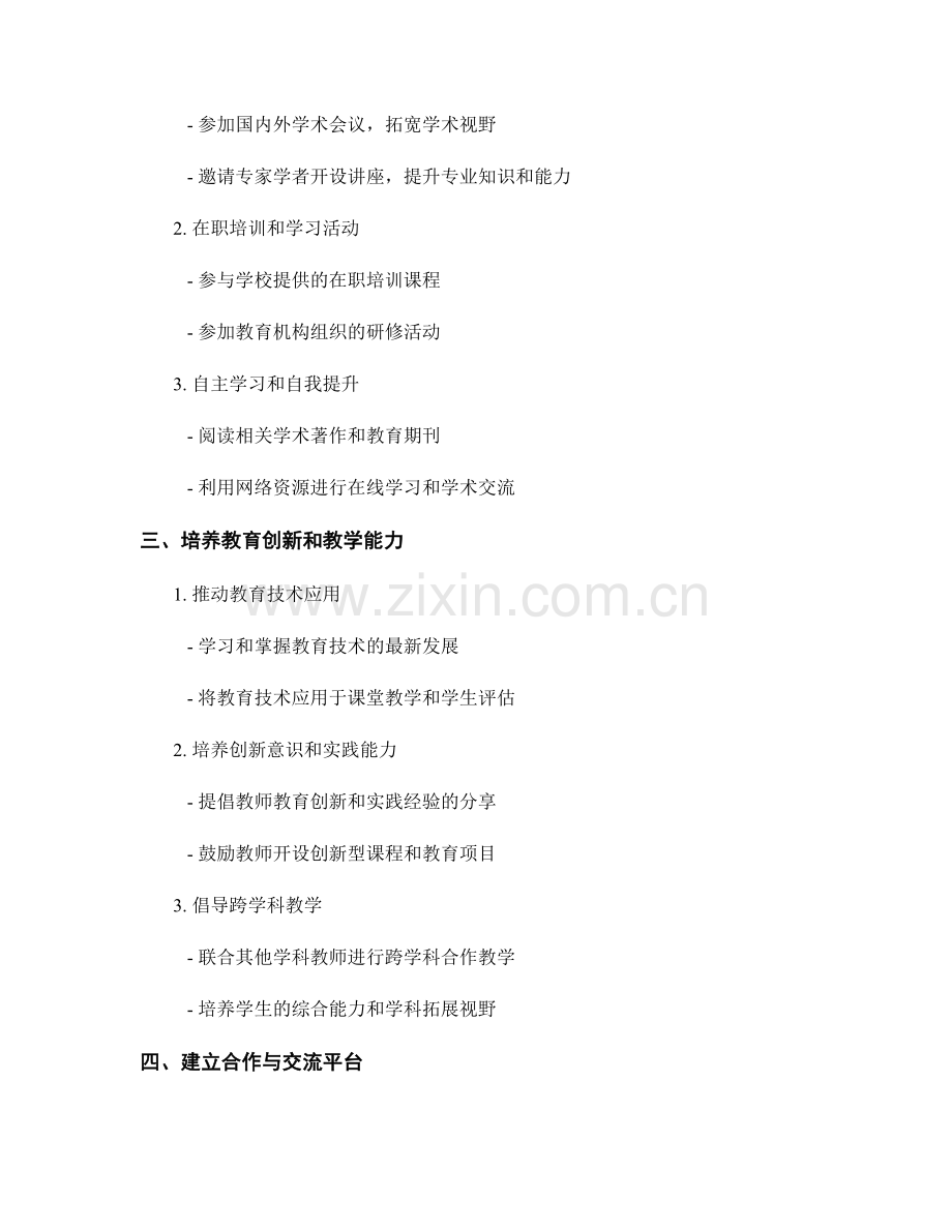 教师发展计划的长远规划与发展路径.docx_第2页