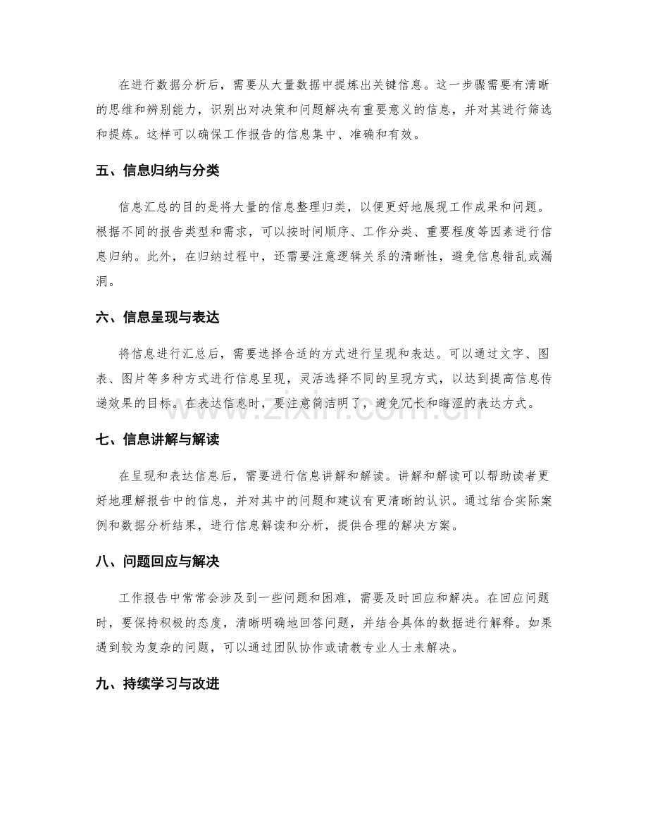 工作报告的数据分析与信息汇总技巧.docx_第2页