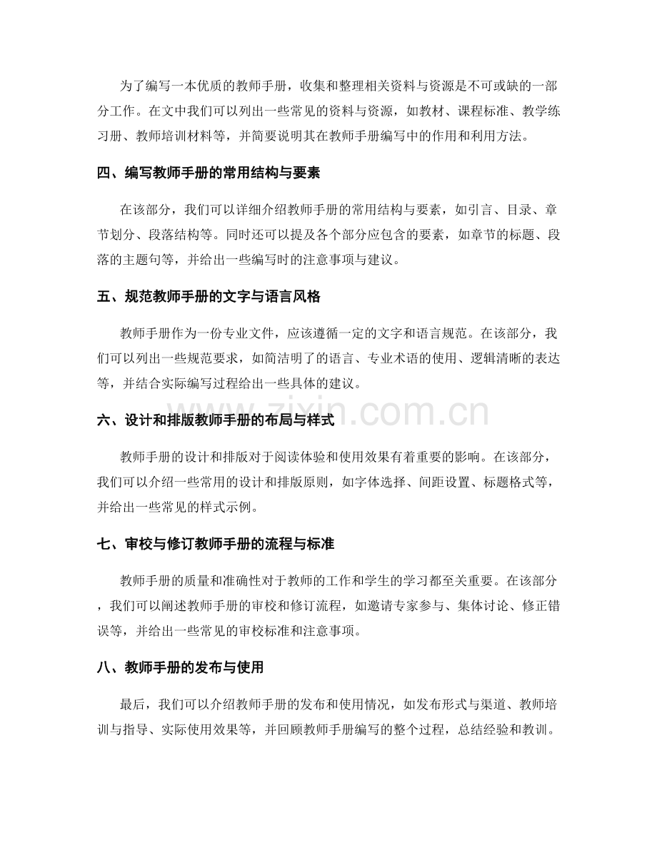 教师手册的标准化编写流程.docx_第2页