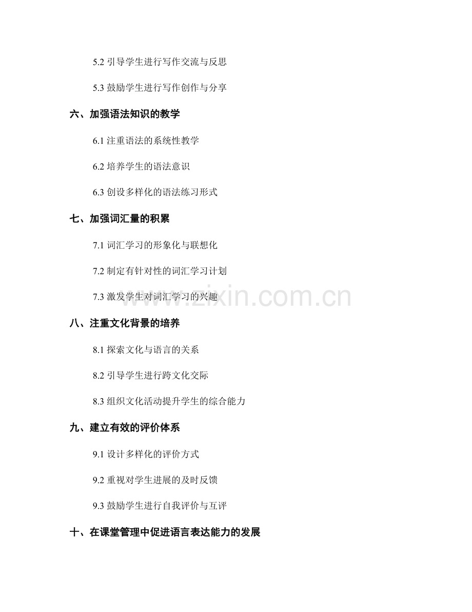 教师手册：提高学生的语言表达能力.docx_第2页