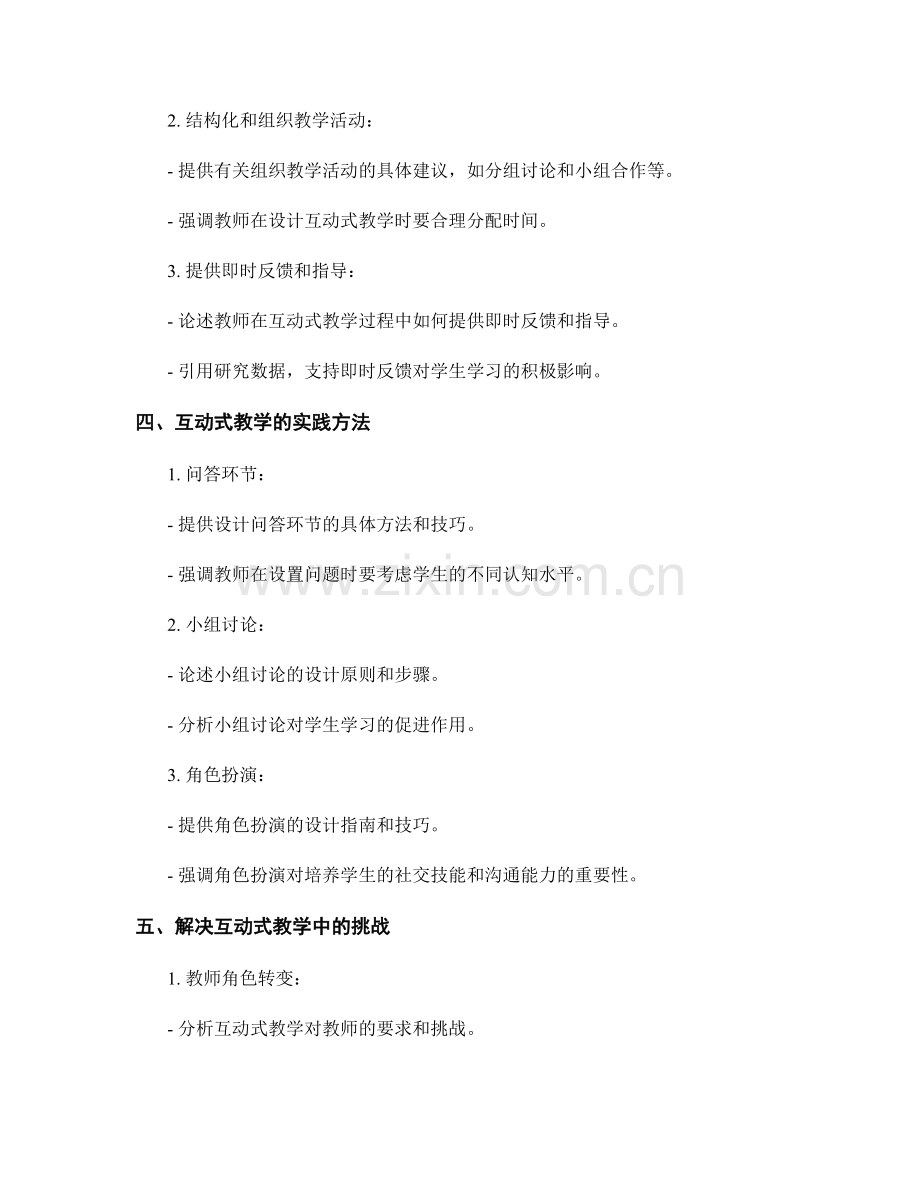 教师培训资料：互动式教学的教学设计.docx_第2页