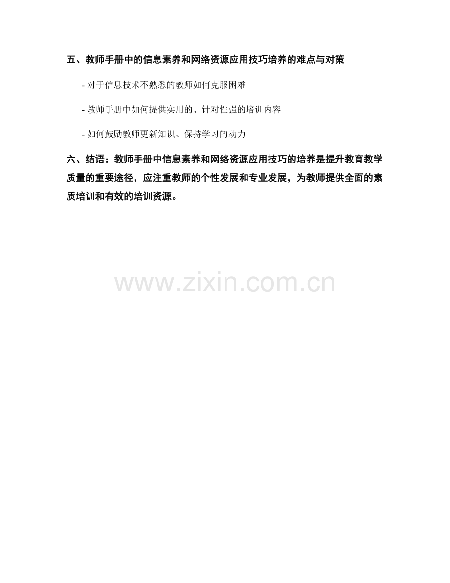 教师手册中的信息素养和网络资源应用技巧培养.docx_第2页