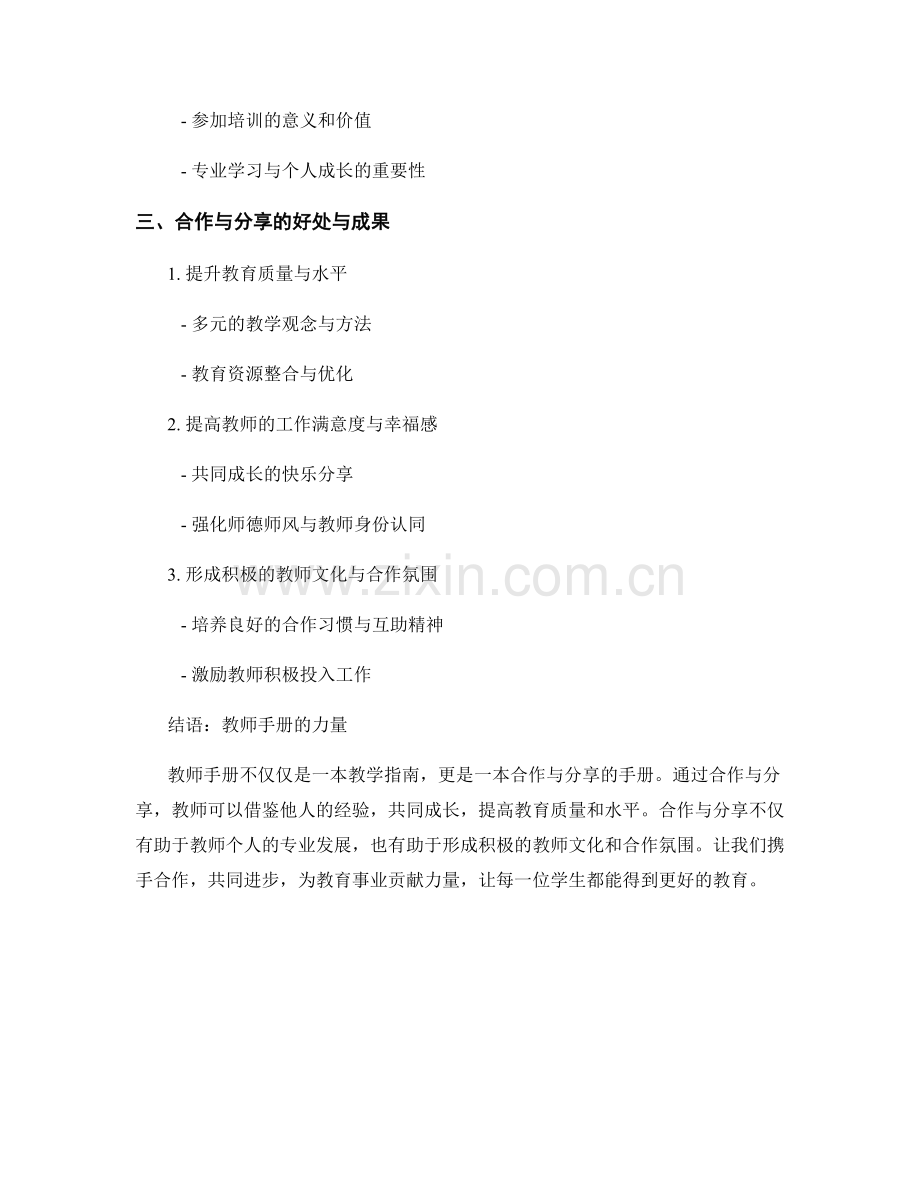 教师手册：教师间合作与分享的力量.docx_第2页