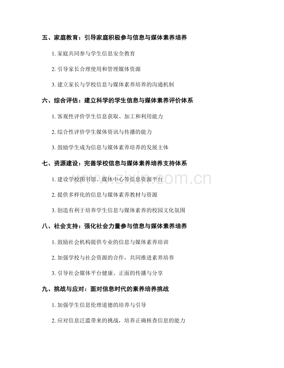 2024年度教师发展计划：培养学生信息素养与媒体素养.docx_第2页