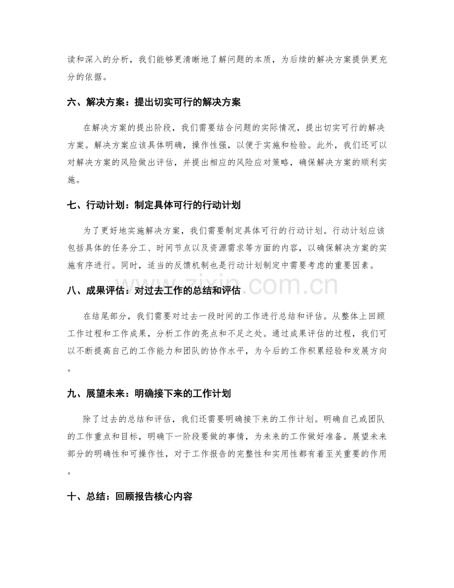 工作报告的开场和结尾构建.docx_第2页