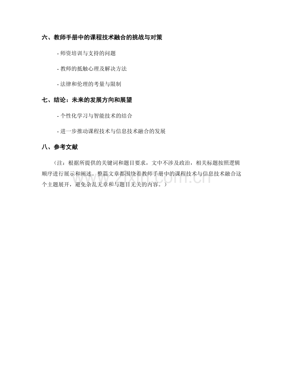 教师手册中的课程技术与信息技术融合.docx_第2页