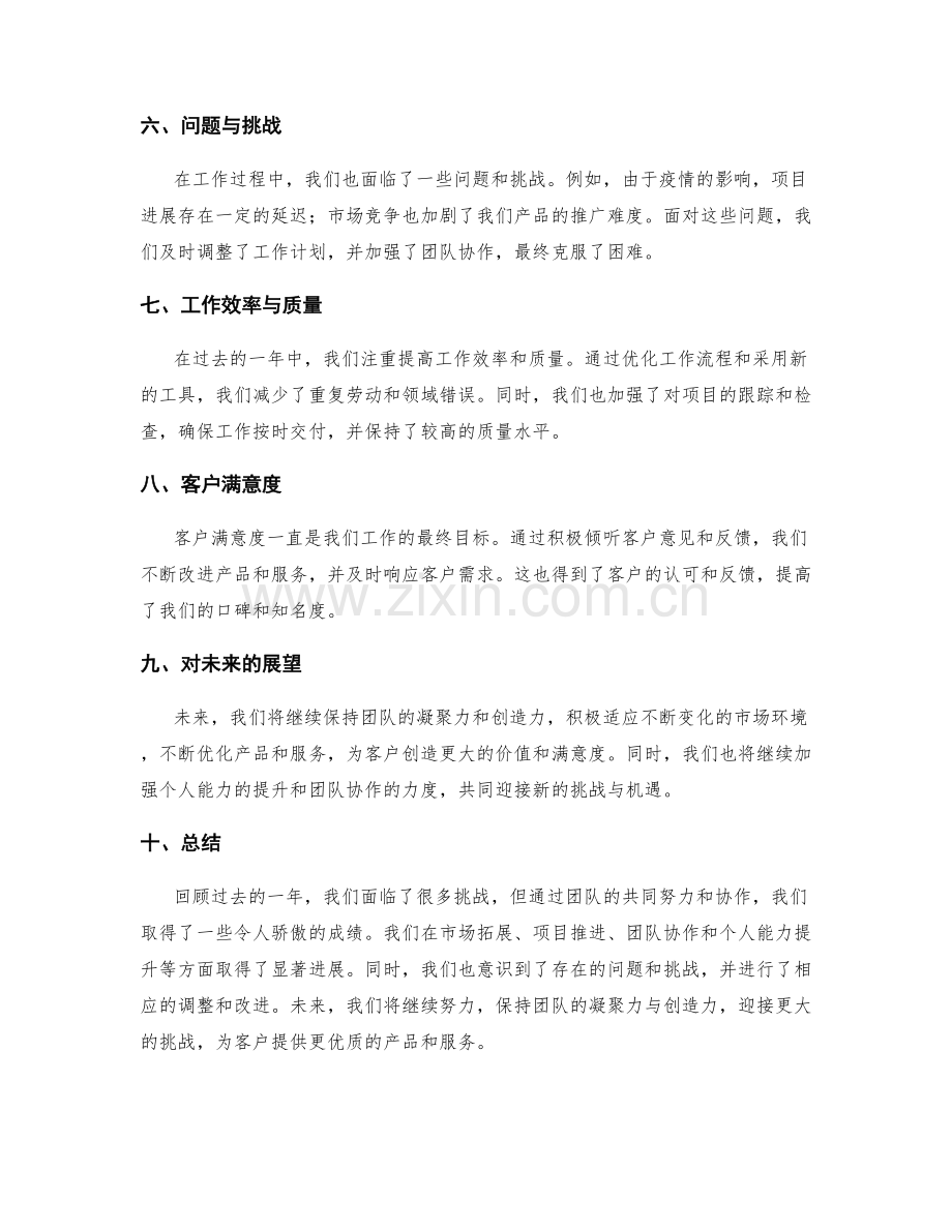 综合评价年度工作成效的年终总结.docx_第2页