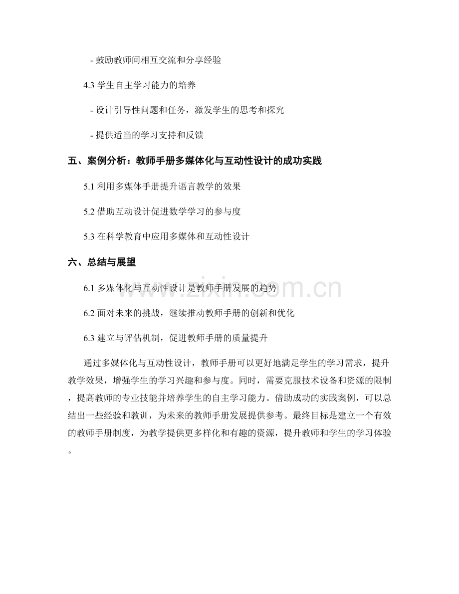 教师手册的多媒体化与互动性设计.docx_第2页