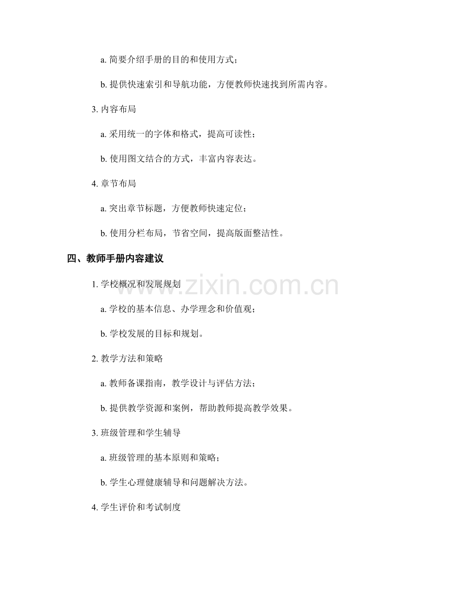 教师手册的目录结构与布局设计.docx_第2页