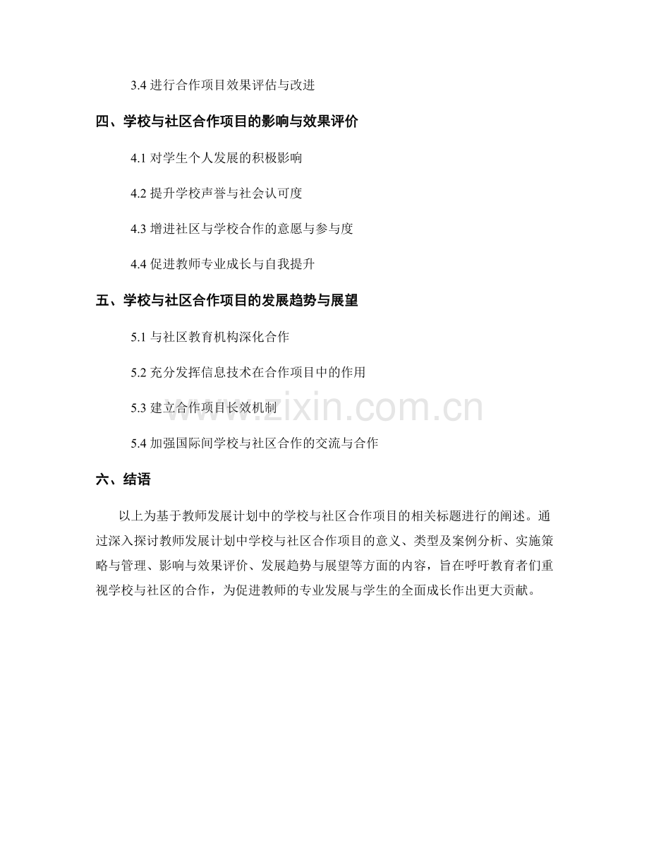 教师发展计划中的学校与社区合作项目.docx_第2页