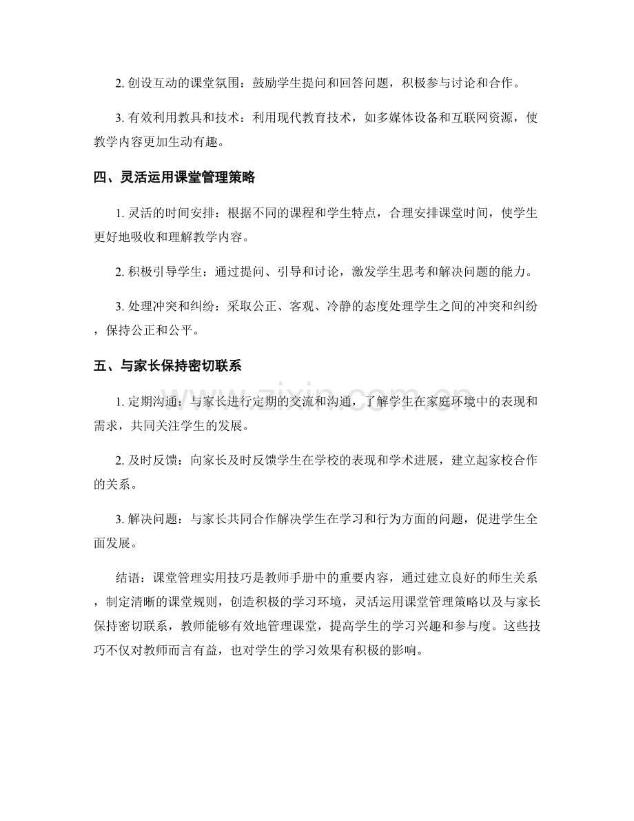 教师手册中的课堂管理实用技巧.docx_第2页