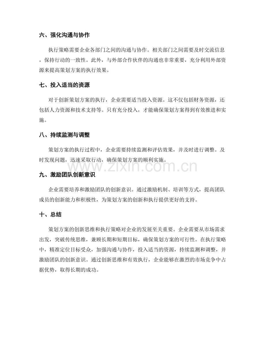 策划方案的创新思维与执行策略.docx_第2页