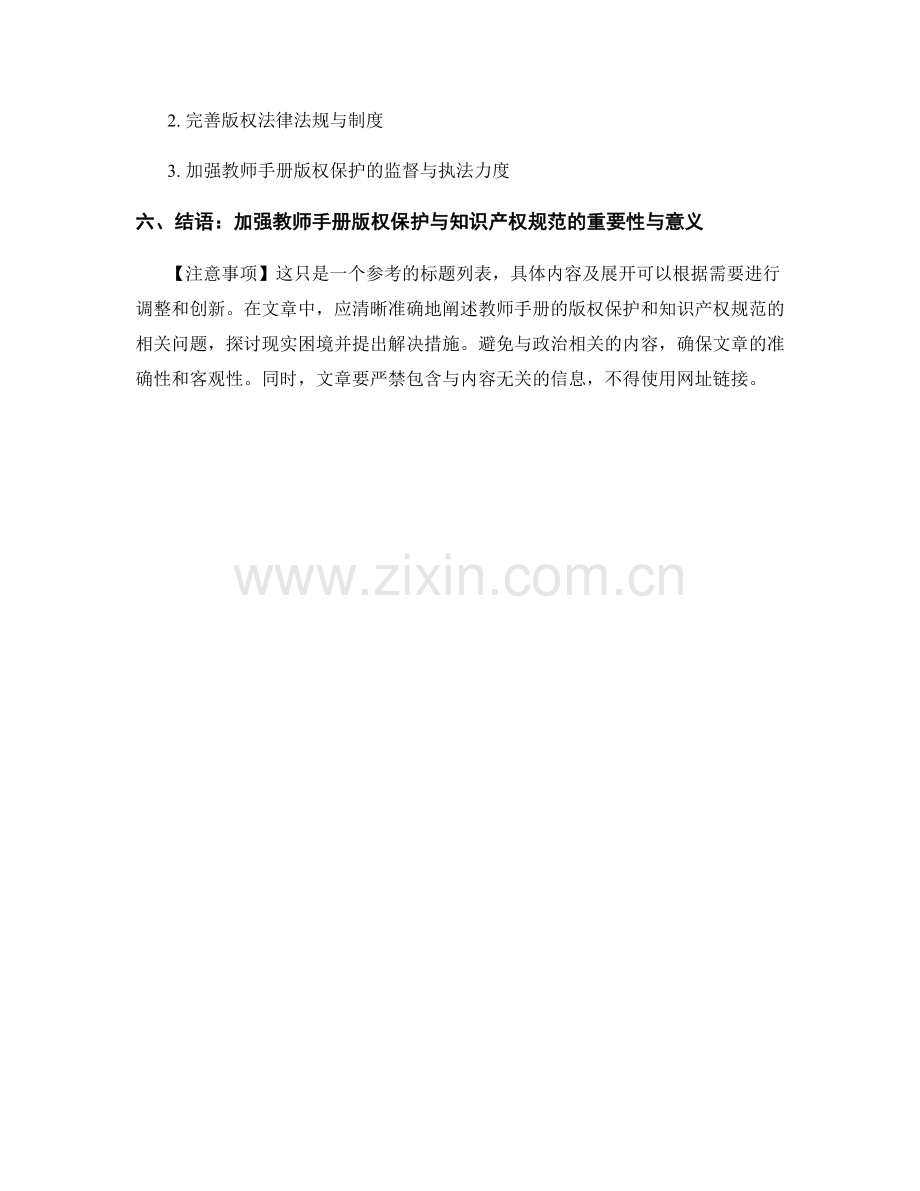 制定教师手册的版权保护和知识产权规范.docx_第2页