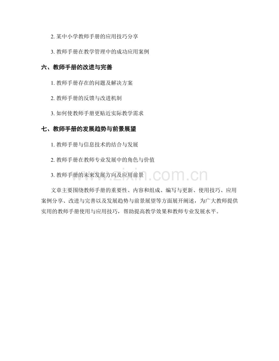 教师手册的使用与应用技巧.docx_第2页