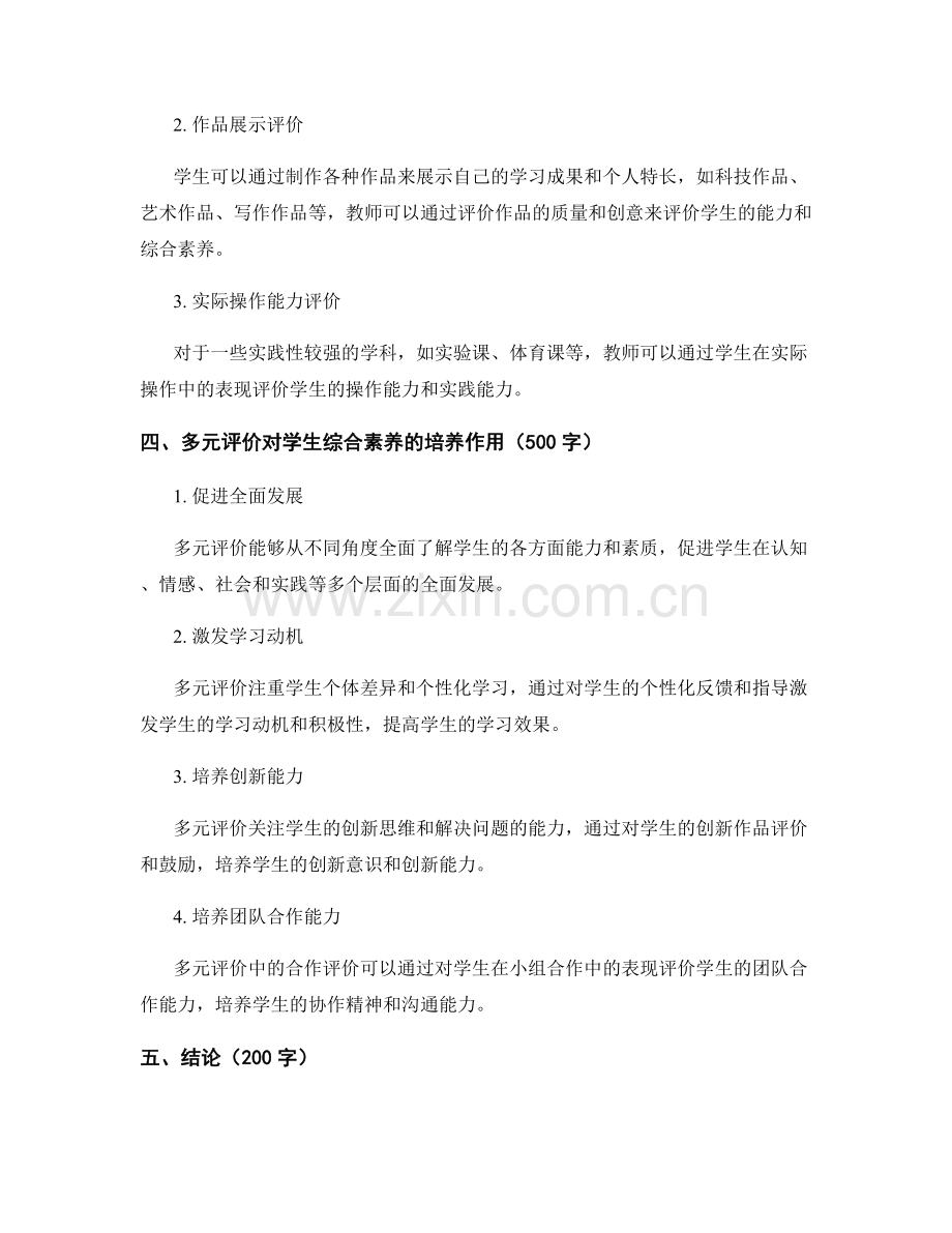 教师手册中的多元评价与学生综合素养培养.docx_第2页