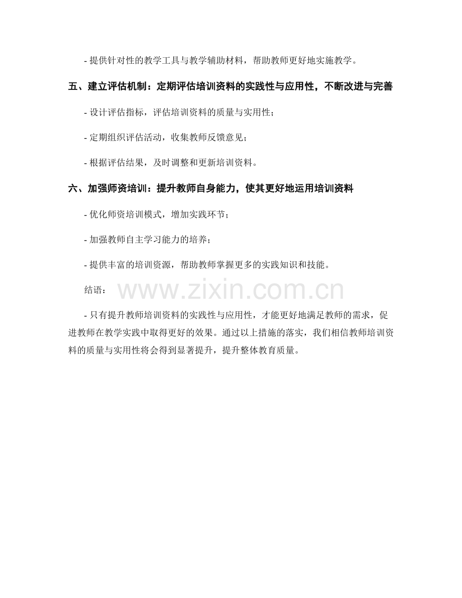 提升教师培训资料的实践性与应用性.docx_第2页