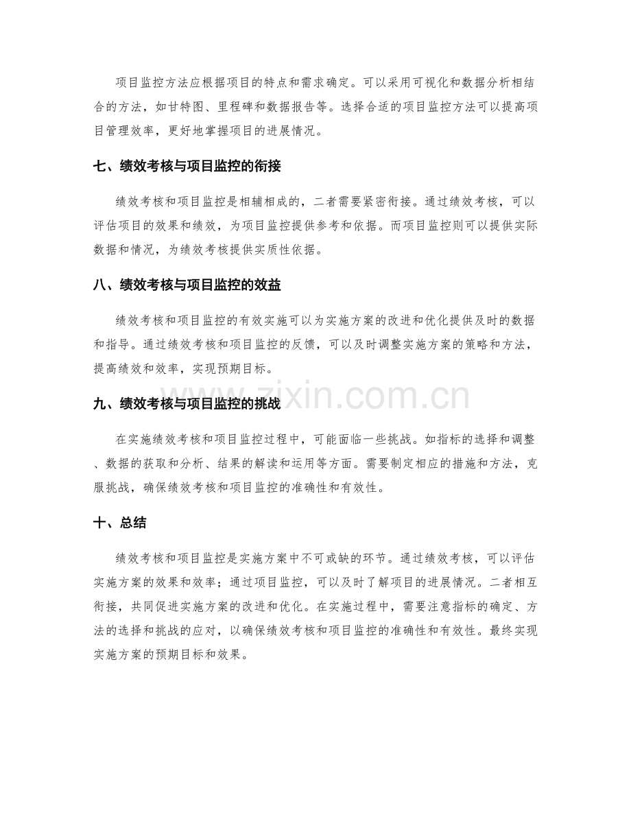 实施方案中的绩效考核与项目监控方法.docx_第2页