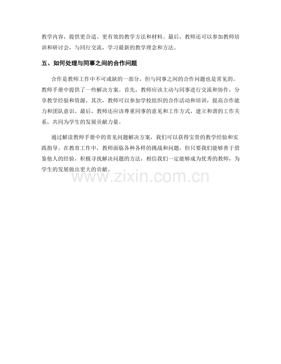 解读教师手册中的常见问题解决方案.docx_第2页