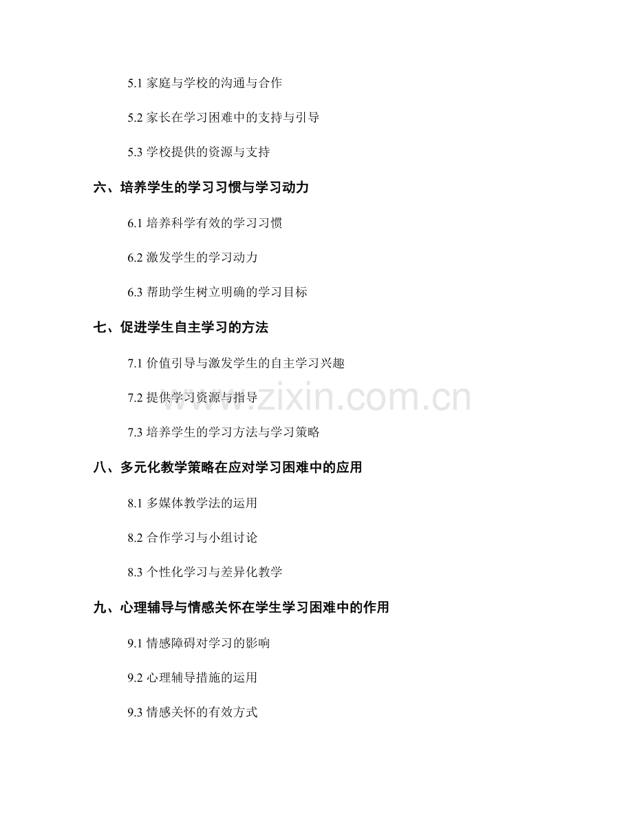 2022年教师手册：有效应对学生学习困难的方法.docx_第2页