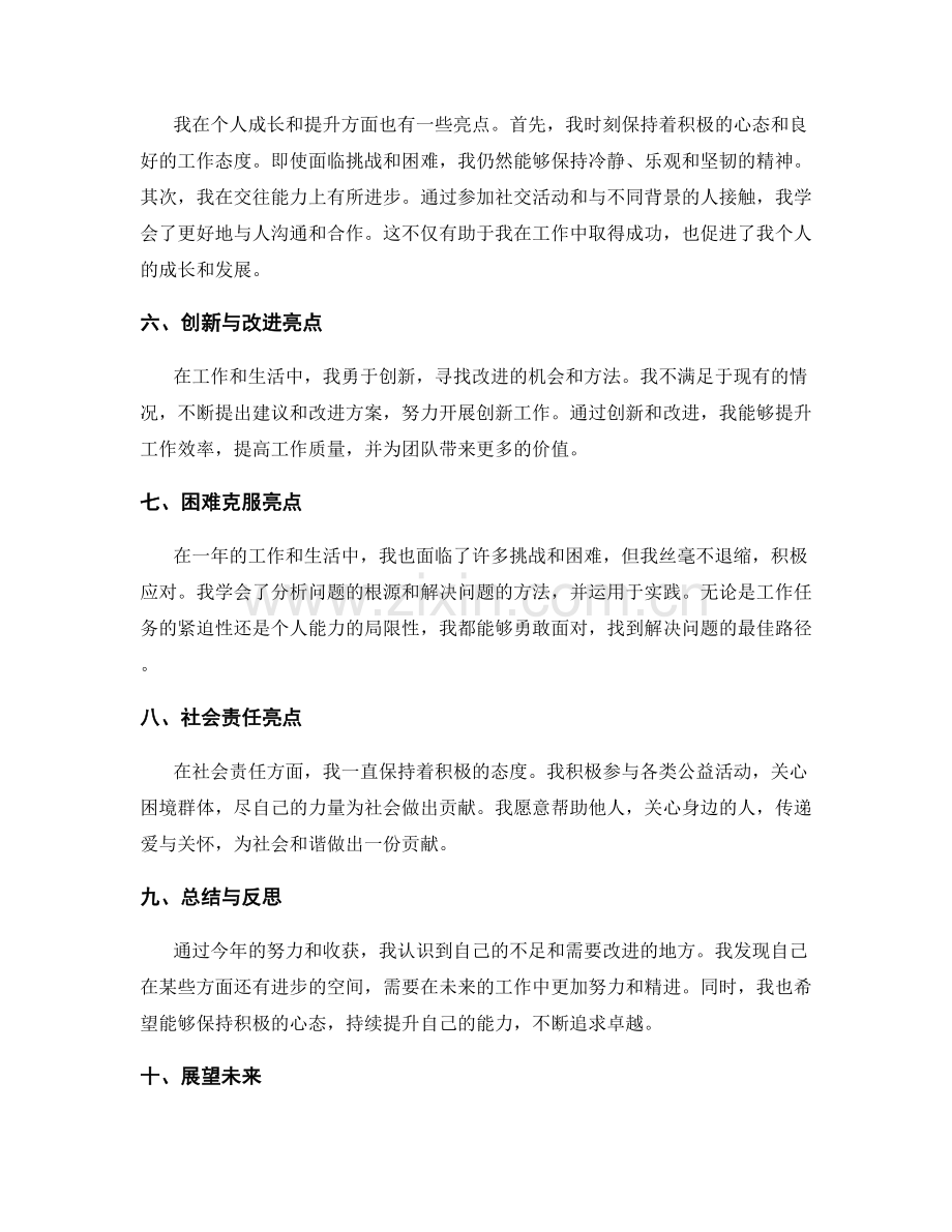 年终总结的突出亮点.docx_第2页